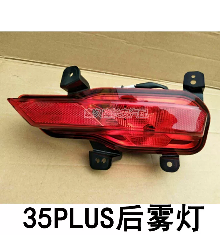 适用18款19CS35plus后雾灯后杠灯后尾灯35PLUS后防雾灯后雾灯壳罩 