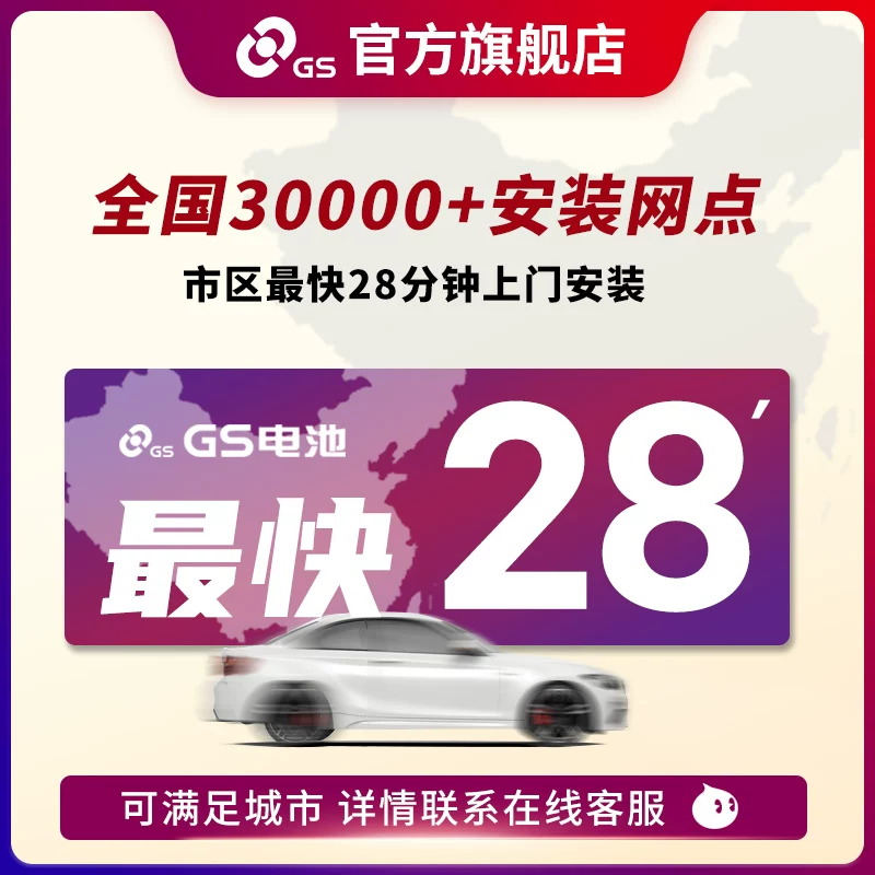 GS杰士统一蓄电池46B24LS适配锋范1.8雅阁2.0颐达NV200汽车电瓶 