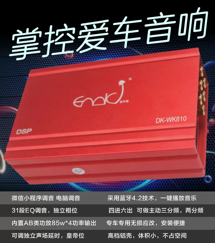 汽车DSP无损功放大功率音频处理器车载音响无损改装低音炮4进6出 