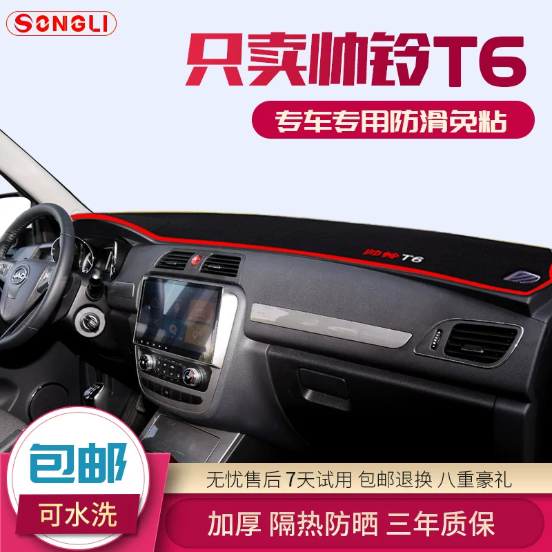 专用于江淮帅铃T6避光垫汽车改装皮卡配件中控仪表台防晒遮光装饰 