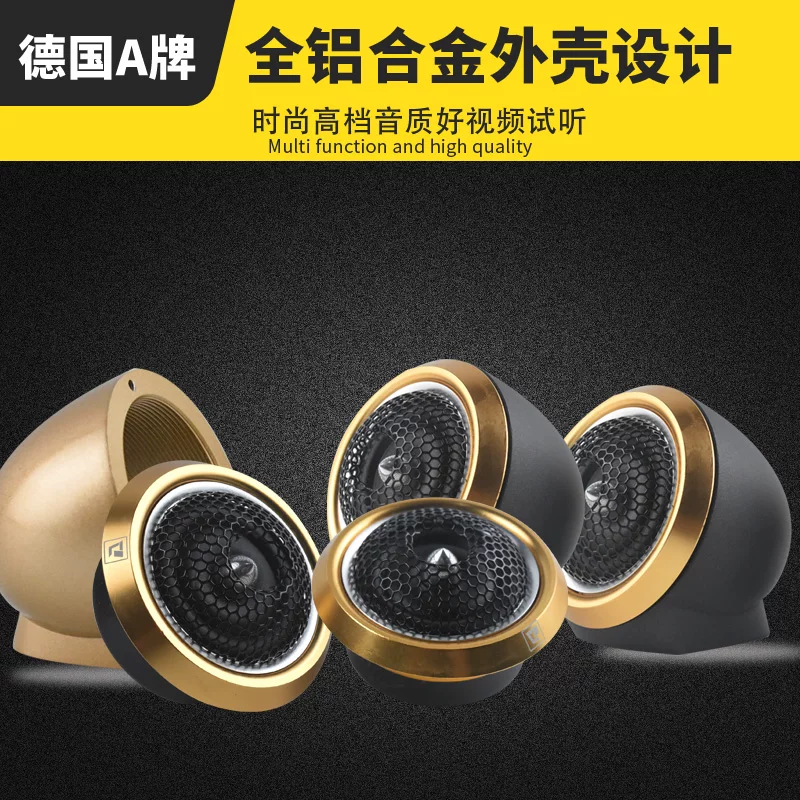 德国正品汽车音响改装喇叭2寸高音喇叭高音头车载高音仔铝底座 