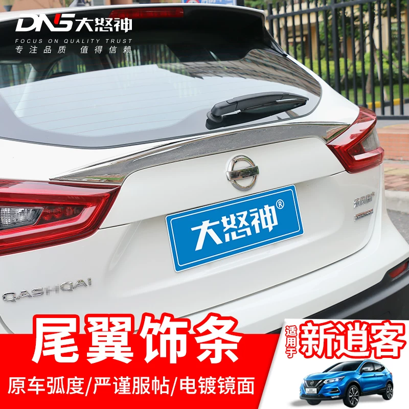 专用16-2022款新逍客尾翼装饰条后饰条改装配件汽车后备箱亮边条 