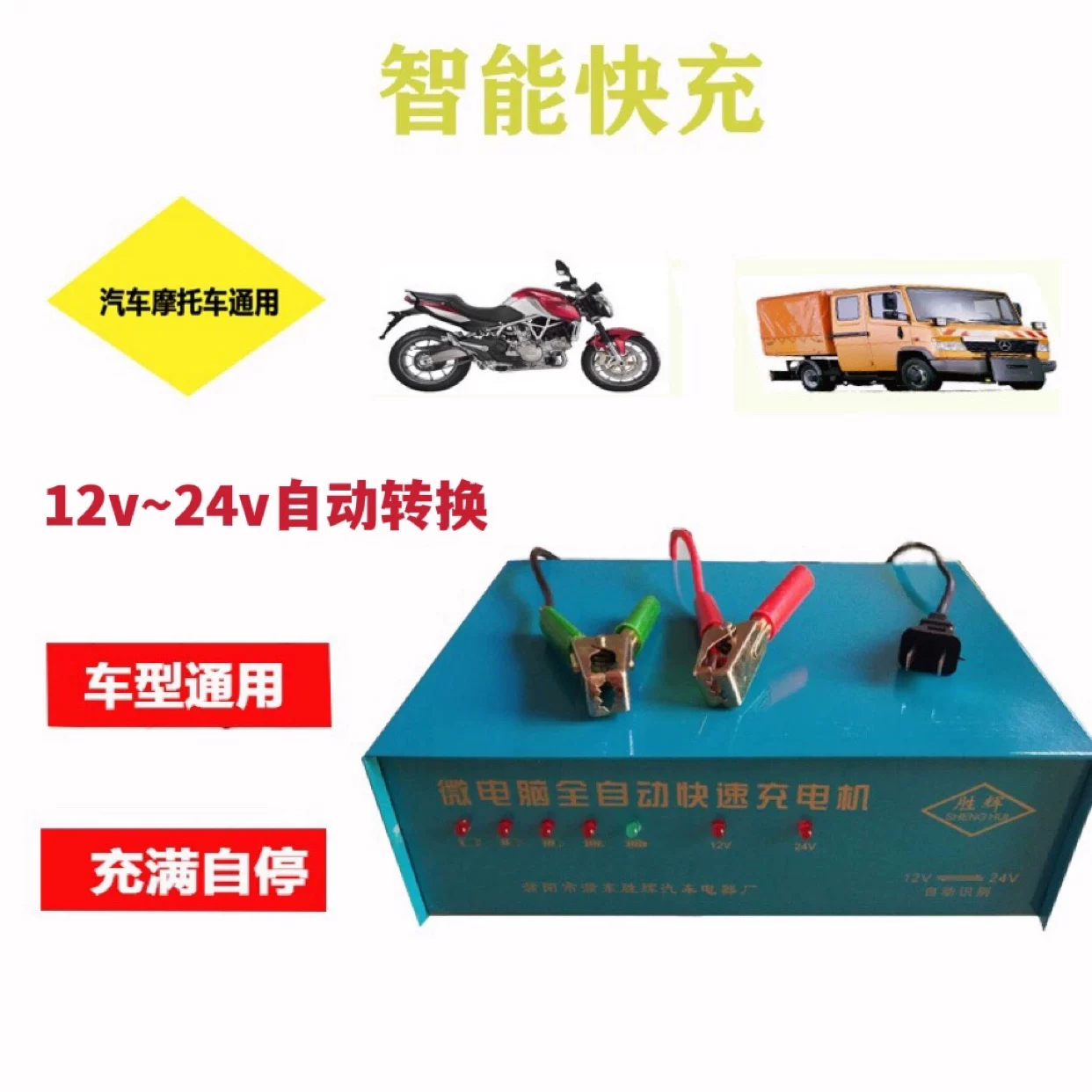汽车电瓶充电器12v24v智能脉冲修复快速充电机摩托车电瓶充电器 