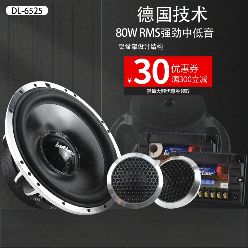 德国鼓手无损汽车音响套装6.5寸喇叭两分频高音中低音叭主机直推 