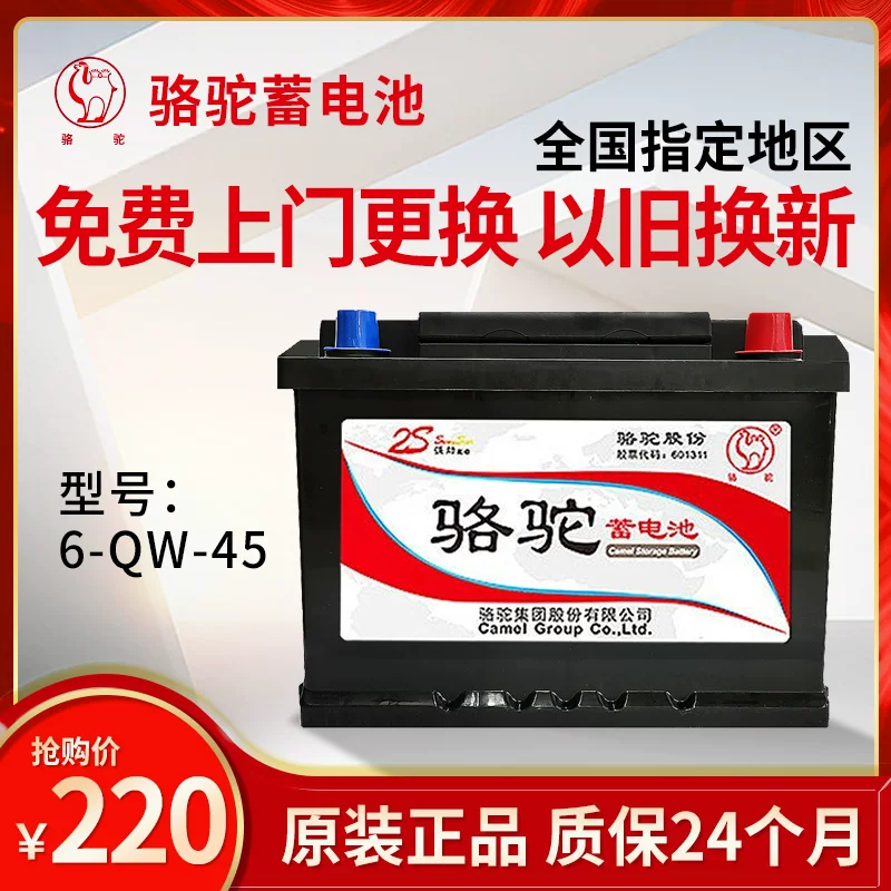 骆驼蓄电池45aH长安之星2东风小康K07S金杯小海狮X30适配汽车电瓶 