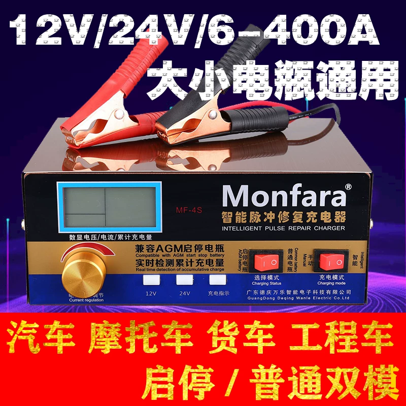 AGM启停电瓶充电器12V智能全自动汽车修复通用型大功率多功能24V 